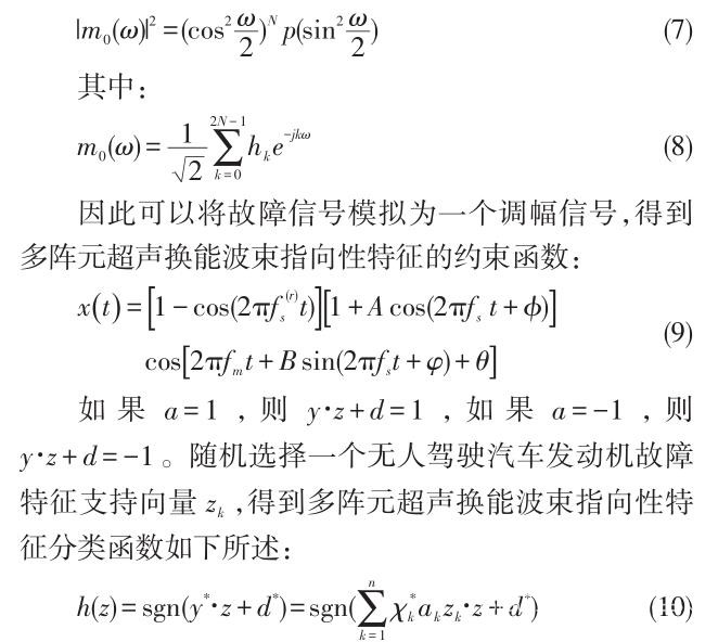 智能無人駕駛汽車發(fā)動機故障檢測方法研究