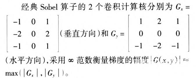 一種新的基于機器視覺的快速車道線識別算法