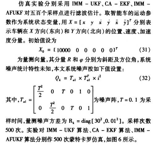 無人駕駛智能車導航系統控制研究