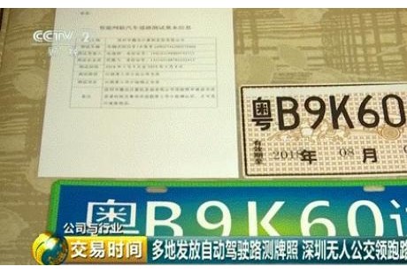 全國(guó)多地發(fā)自動(dòng)駕駛測(cè)試牌照，2020年無(wú)人駕駛將占市場(chǎng)50%！