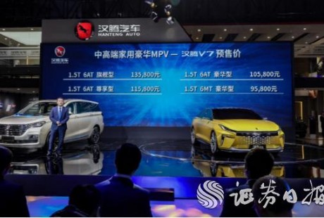 漢騰汽車再度牽手百度自動駕駛，首款MPV車型V7開啟預(yù)售！