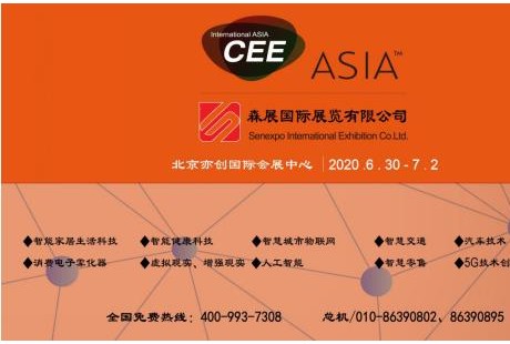 CEE2020北京智慧城市展以滿館之勢火力全開提升國際影響力