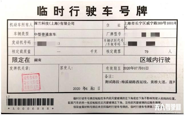 深蘭科技熊貓智能公交車獲長沙智能網聯汽車牌照