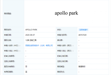 百度新增無人駕駛平臺“Apollo”系列商標(biāo)