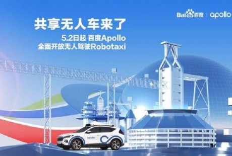 度Apollo無人駕駛Robotaxi正式開啟常態化商業運營，將向公眾全面開放。