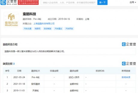 自動駕駛解決方案公司——蠻酷科技宣布已完成近億元Pre-A輪融資