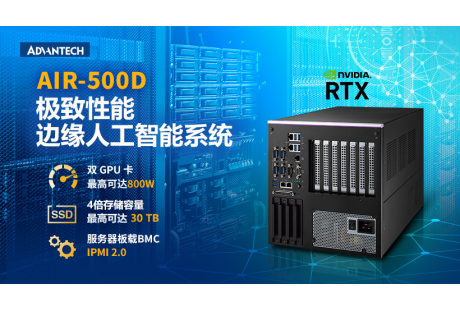 研華推出支持雙NVIDIA GPU的高性能邊緣AI系統(tǒng)AIR-500D