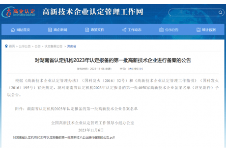 斐視科技通過國家“高新技術企業(yè)”認定