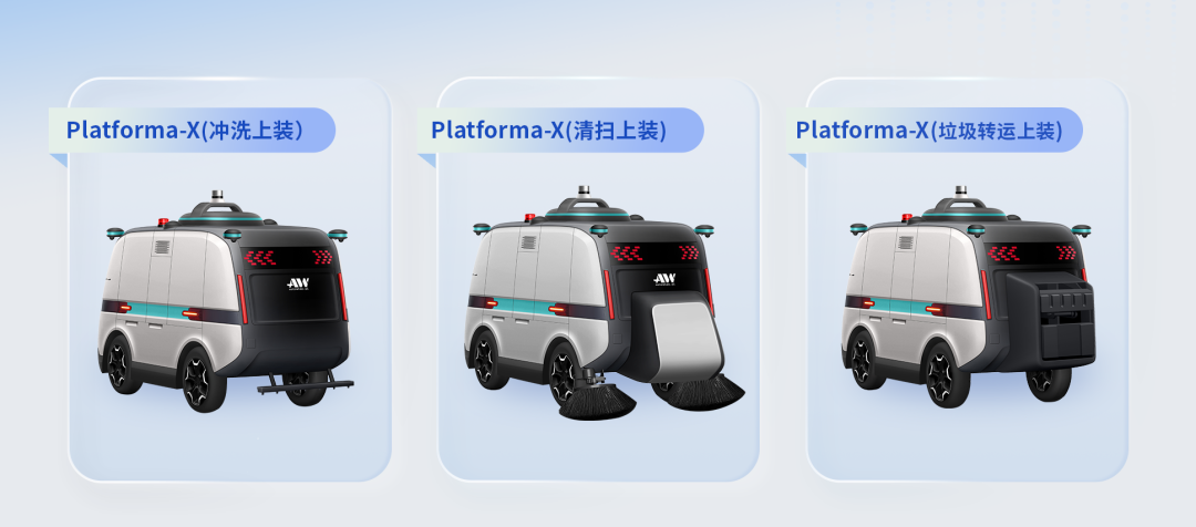 仙途智能-Platforma-X可搭載多種上裝，實(shí)現(xiàn)一車(chē)多用