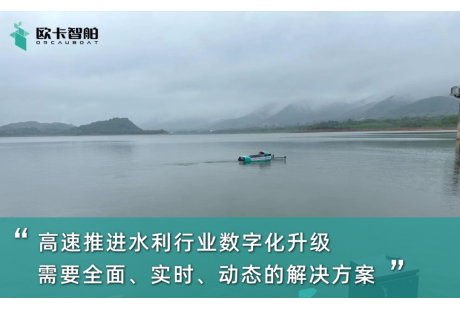 水空協同作業，高效運維監測 I 無人船技術落地助力水利數字化、智慧化